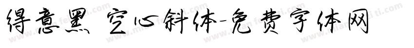 得意黑 空心斜体字体转换